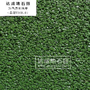 草绿色透水地坪——彩色透水地坪系列