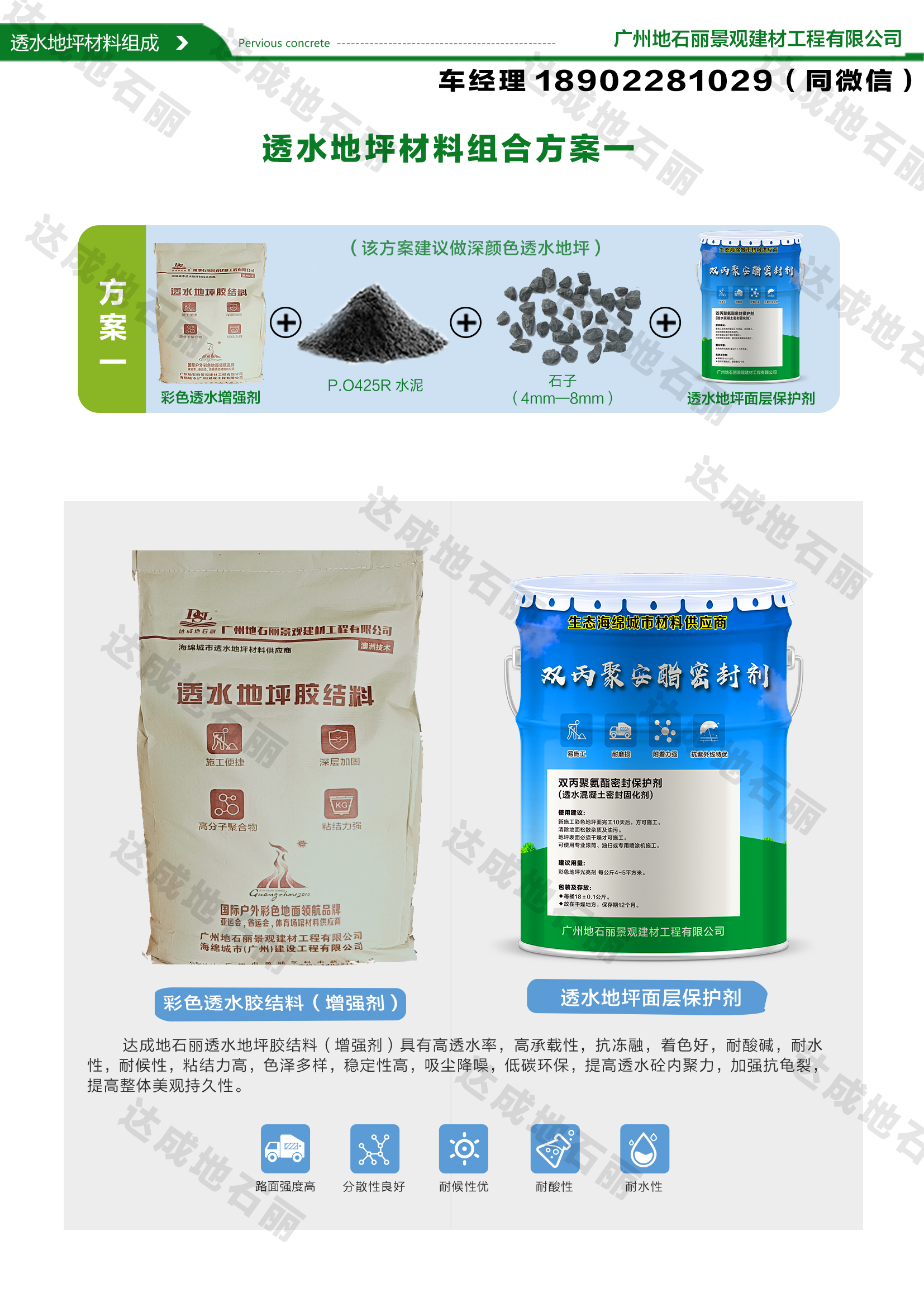 透水地坪胶结料,透水混凝土胶结料